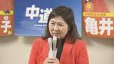「元衆議院議員・亀井亜紀子氏が中道改革連合を離党　「次の衆議院選挙には挑戦したい」立憲民主党へ復党する意向」の画像1