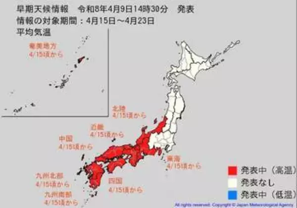4月15日頃から、「この時期としては10年に一度程度しか起きないような著しい高温」になる可能性　気象庁が「高温に関する早期天候情報」発表【北陸・東海・近畿・中国・四国・九州北部・九州南部・奄美地方】
