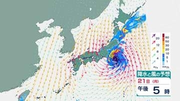 【台風大雨情報】猛烈な雨に注意　関東甲信地方と東海地方では今後、線状降水帯が発生して大雨災害発生の危険度が急激に高まる可能性（24日にかけての雨・風シミュレーション）