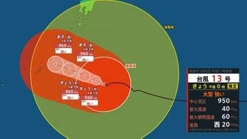 ダブル台風情報】大型で強い「台風13号(ドルフィン)」あす沖縄・奄美に最接近…影響長引くおそれ　大型の「台風15号(チャンホン)」日本接近の可能性　「台風14号(クジラ)」は熱帯低気圧に　進路予想・雨風シミュレーション【気象庁6日11時43分発表】