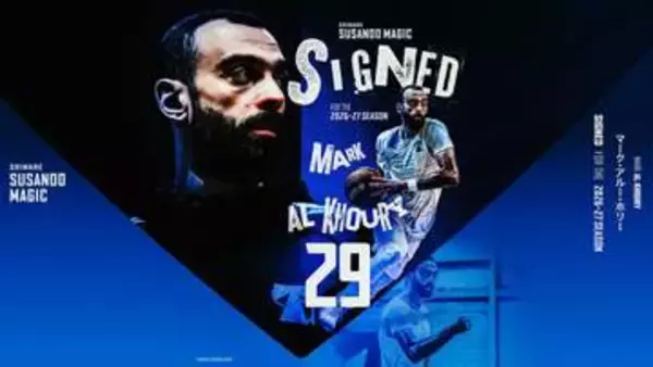 男子プロバスケBリーグ・島根スサノオマジック　アメリカGリーグ、レバノンリーグで活躍の外国人選手2人の獲得を発表