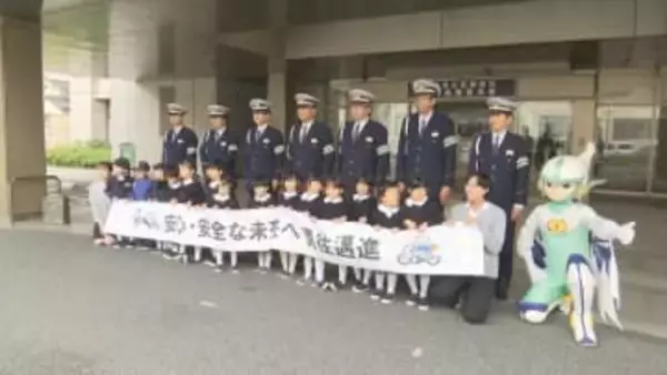 交通死亡事故抑止対策出動式　園児らに送られパトロールに出発　鳥取県警察