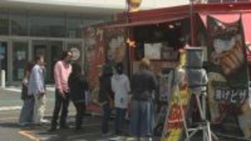 地元のキッチンカー集合　ゴールデンウィークのグルメイベント「ひえづフードマルシェ」始まる
