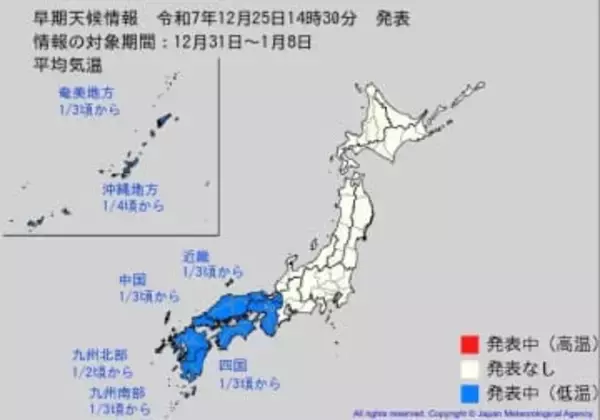 “著しい高温”の後は…1月2日～4日頃から、西日本でこの時期としては10年に一度程度しか起きないような「著しい低温」になる可能性　気象庁が「低温に関する早期天候情報」発表　日本海側の地域には「大雪に関する早期天候情報」も