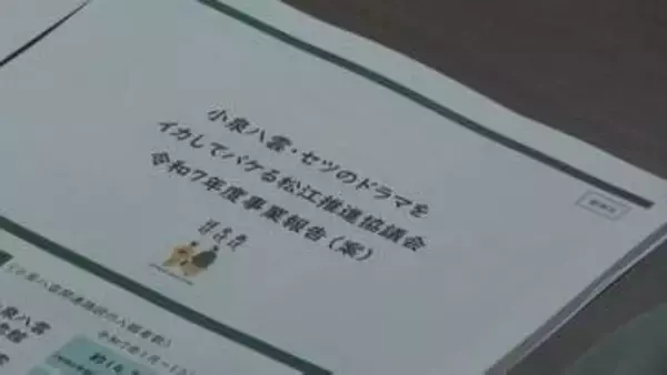 ドラマをイカしてバケる…「ばけばけ」にのっかり松江観光「バケた」？　観光客が増加