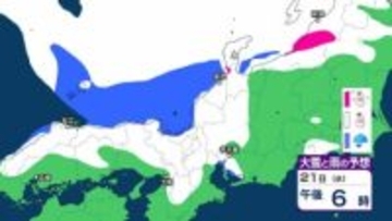 日本付近は21日から25日頃にかけて、強い冬型の気圧配置が続く見込み　平地でも「大雪」となる所がある見込み