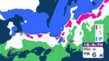 26日は「大雪」となる見込み　「警報級の大雪」「暴風雪」となる可能性　24時間降雪量「45センチ」予想も
