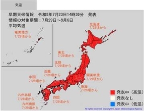 日本のほぼ全域で7月29日頃から「この時期としては10年に1度程度しか起きないような著しい高温」となる可能性が高まっている…気象庁が「高温に関する早期天候情報」発表
