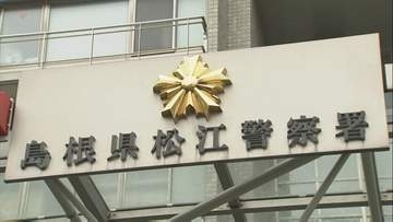 面識のない女性に背後から近づきスプレーボトルに入った精液を噴霧　会社員の男を暴行の疑いで逮捕　余罪の有無など含め島根県警松江警察署が捜査