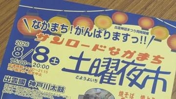 復興への一歩　8日に土曜夜市開催　島根県出雲市で大火災のアーケード街　10日からは車両の通行が可能に