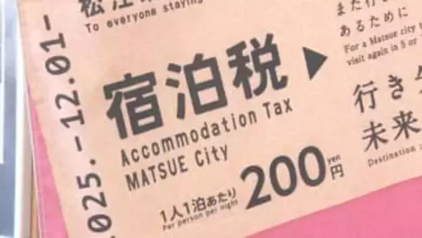 税収年間3億円以上を見込む　１２月１日から島根県松江市で宿泊税スタート