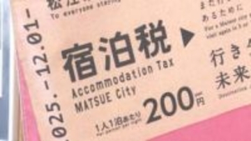 税収年間3億円以上を見込む　１２月１日から島根県松江市で宿泊税スタート