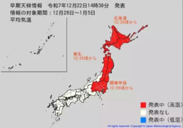 クリスマス・正月の後も…関東甲信・東北・北海道地方で12月28日頃～1月5日頃、この時期としては10年に一度程度しか起きないような著しい高温になる可能性　気象庁が「高温に関する早期天候情報」発表