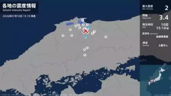 鳥取県で最大震度2の地震　鳥取県南部町・日南町で震度2、米子市・境港市・松江市で震度1