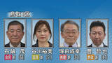 「衆院選鳥取1区　石破前総理が地元入り「今度は全く構図が違う」必勝へ選挙戦態勢確認　対する新人3人は早くも街頭に立ち政策論争」の画像1