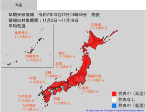 日本全域で11月3日頃～11月5日頃からは、この時期としては10年に一度程度しか起きないような著しい高温になる可能性　「高温に関する早期天候情報」気象庁が発表　寒暖差に注意を