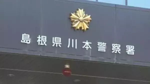 石油ストーブが「ボン」という音とともに燃え上がる　島根県邑南町で民家など全焼
