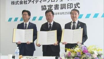 東京のIT企業「アイティープロデュース」が米子市に進出へ 鳥取県・米子市と協定調印式
