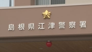 島根県江津市で民家火災　現場から性別不明の2人の遺体発見　火元となった民家に住む高齢夫婦と連絡取れず