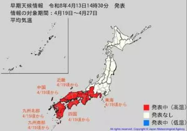 関東甲信・北陸・東海・近畿・中国・四国・九州では4月22日頃から、「この時期としては10年に一度程度しか起きないような著しい高温」になる可能性　気象庁が「高温に関する早期天候情報」発表