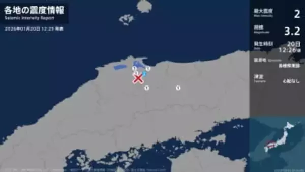 島根県で最大震度2の地震　島根県・安来市