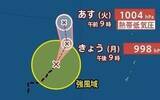 「【台風情報】ついに“台風4つ”に…「台風21号(アッサニー)」発生　今後の進路は？日本への影響は？　進路予想・今後の雨風シミュレーション【気象庁24日10時25分発表】」の画像1