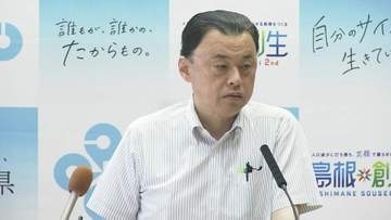「結婚したら子どもをつくってくれるというのは幻想」島根・丸山知事　合計特殊出生率と出生数いずれも過去最低・最少…さらに悪化する可能性があると懸念