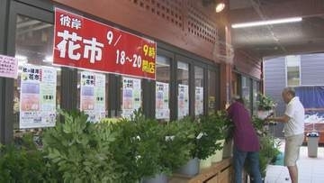 恒例の秋の彼岸花市開催　島根県安来市の道の駅あらエッサ