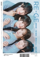 RE-GE、爽やかな“自然体”で裏表紙に登場　まだ見せていない4人の新たな一面を語る