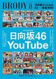 「『日向坂ちゃんねる』徹底特集、大野愛実は“昆虫採集”をテーマにしたグラビアに登場」の画像1