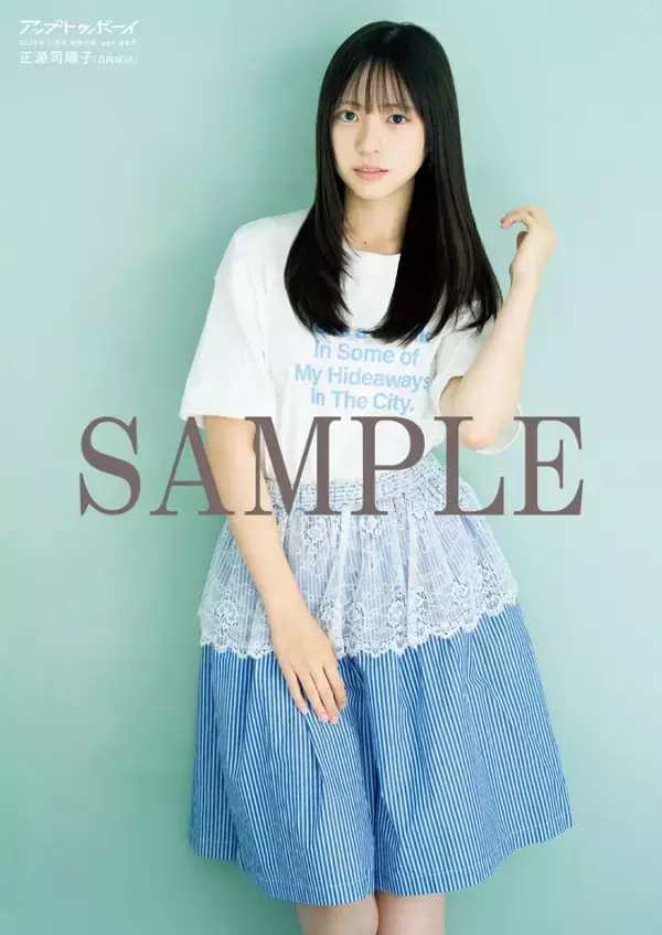 日向坂46正源司陽子、季節をまとうプレッピー姿でふわっと魅了