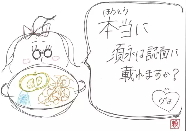 「「僕青　須永心海のソロ連載」第11回：「お前に食わせる“ほうとう”は・・・ある！」編」の画像
