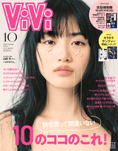 櫻坂46山﨑天の“素の瞬間”が詰まった特集　無邪気も大人のまなざしも全部ハタチ　