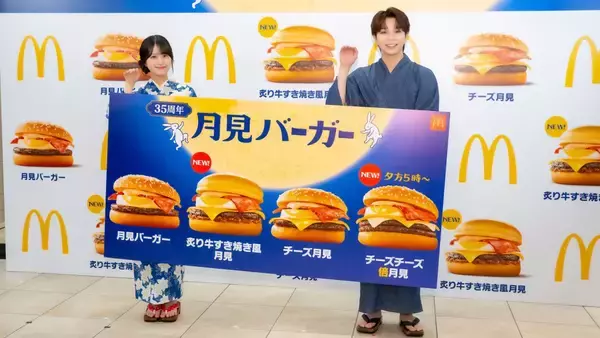 M!LK塩﨑太智＆＝LOVE佐々木舞香、月見バーガー35周年を祝福　試食では絶叫も