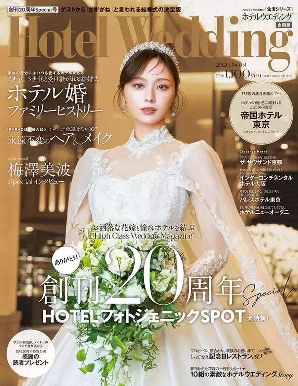 梅澤美波、乃木坂46卒業後初のウエディングドレス姿を披露
