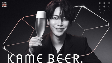 「夢のようです」亀梨和也が“美しいビール”を開発へ　ソムリエ姿で本気のテイスティング