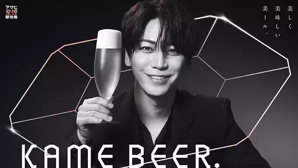 「夢のようです」亀梨和也が“美しいビール”を開発へ　ソムリエ姿で本気のテイスティング