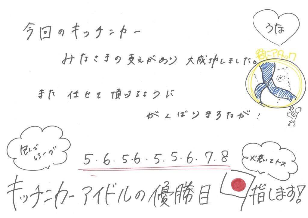 「僕青　須永心海のソロ連載」第16回：「キッチンカーアイドルの座は譲らない……アタックNo.1！」編
