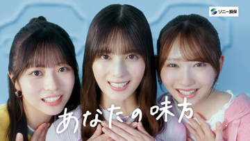 日向坂46小坂菜緒・正源司陽子・藤嶌果歩が届ける安心感　“隣にいるような”新CM完成