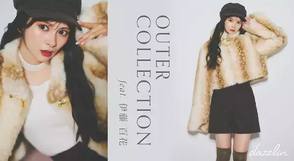 モデルはAKB48伊藤百花、ロングコートからファーやムートン、ニット柄のダウンまで…dazzlin『Outer Collection』公開