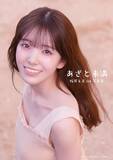 「私立恵比寿中学・桜井えま、10代の等身大と少し大人の表情――1st写真集『あざと未満』表紙カット解禁」の画像1
