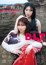 内に秘めた強さとクールな表情…櫻坂46中嶋優月・村山美羽表紙＆小島凪紗裏表紙カット解禁