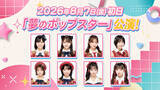 「AKB48新公演『夢のポップスター』公演、8月7日スタート」の画像1