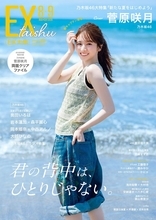 乃木坂46“新キャプテン”菅原咲月、自然体な笑顔あふれるグラビアショット