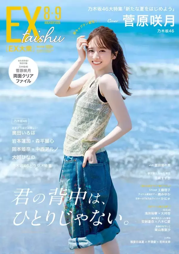 乃木坂46“新キャプテン”菅原咲月、自然体な笑顔あふれるグラビアショット
