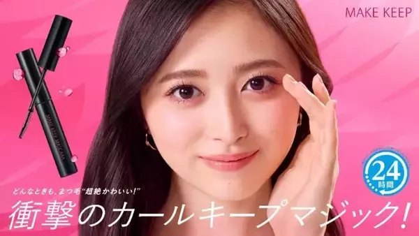 井上和、“まつ毛超絶かわいい！”新WEB CM　楽曲は乃木坂46『告白したい病』
