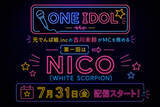 「古川未鈴×WHITE SCORPION　言葉が背中を押した“それぞれの決意”」の画像1