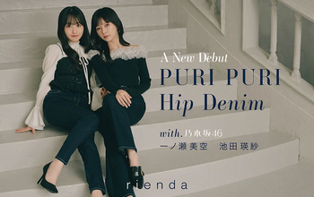 乃木坂46池田瑛紗＆一ノ瀬美空「すごく楽しい撮影」「いつもとは違った私も見られるコーデ」