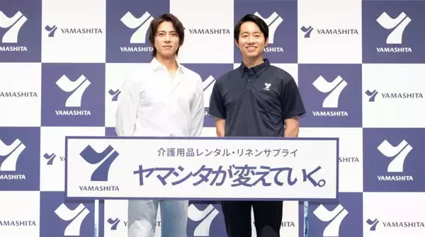 山下智久「介護は身近なテーマ」ブランドアンバサダー就任式で胸中を明かす