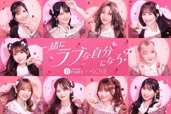 ＝LOVEの仲良し感あふれる新CM　『準備できた〜？』楽屋の大はしゃぎから円陣まで